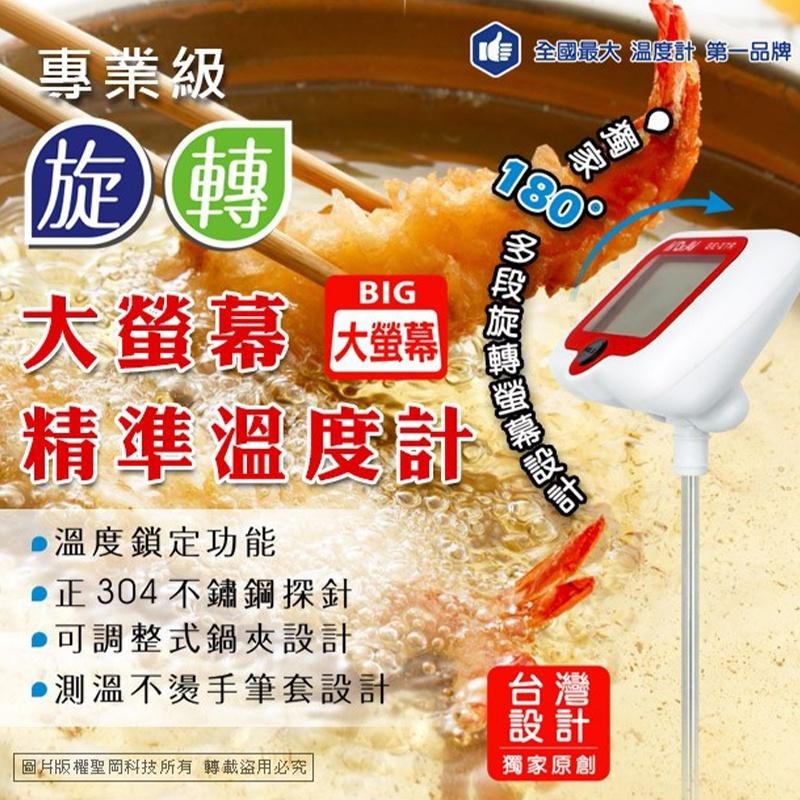 【聖岡食品溫度計】探針式油溫針 電子食品溫度計 食物溫度計 溫度計 廚房油溫測量 料理溫度計 指針溫度計【LD758】-細節圖5