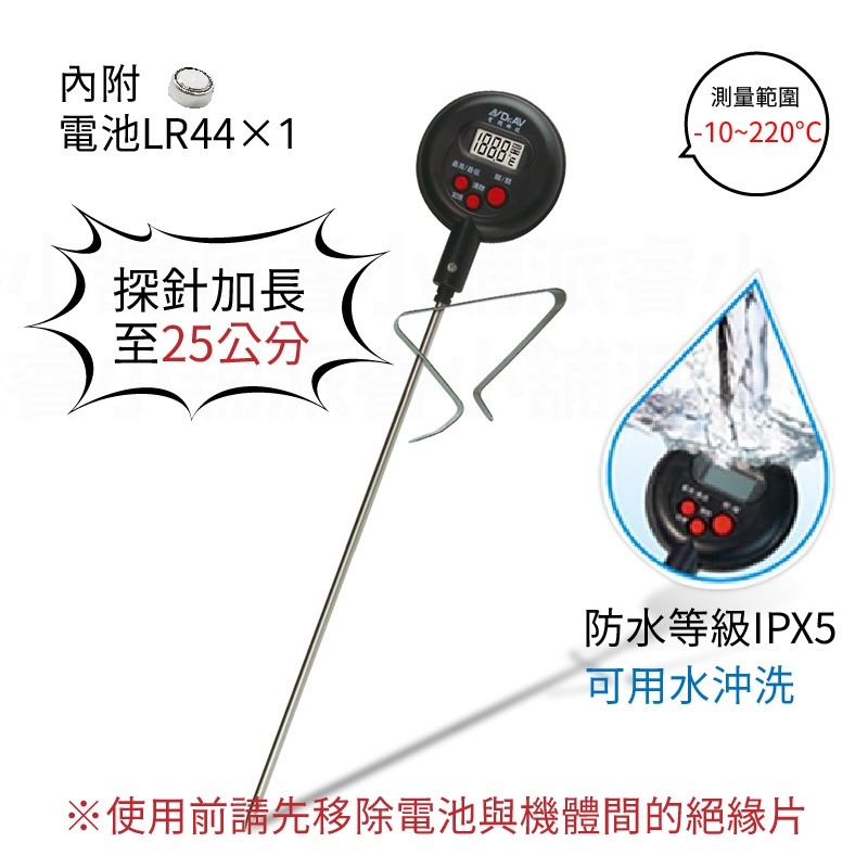 【聖岡食品溫度計】探針式油溫針 電子食品溫度計 食物溫度計 溫度計 廚房油溫測量 料理溫度計 指針溫度計【LD758】-規格圖9