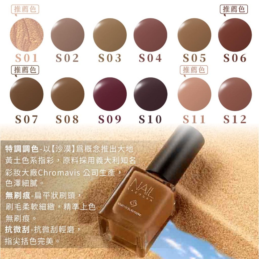 台灣製造【Solone 沙漠系列油性指甲油】指甲油 油性指甲油 沙漠 大地色 持久速乾 義大利原料 美甲【LD870】-細節圖3