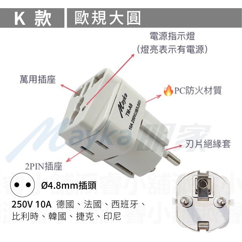 【Mayka 旅行萬用轉接頭】萬用插座 國外旅行用轉接器  萬國轉接頭 轉接頭  出國旅遊 多國插頭轉接頭【LD837】-規格圖8