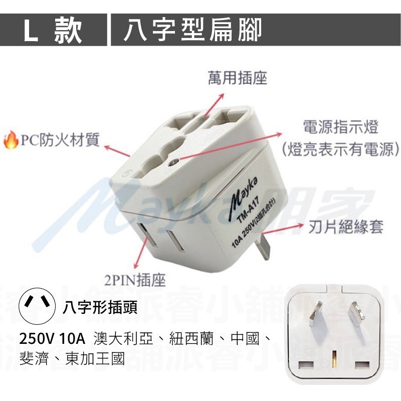 【Mayka 旅行萬用轉接頭】萬用插座 國外旅行用轉接器  萬國轉接頭 轉接頭  出國旅遊 多國插頭轉接頭【LD837】-規格圖8