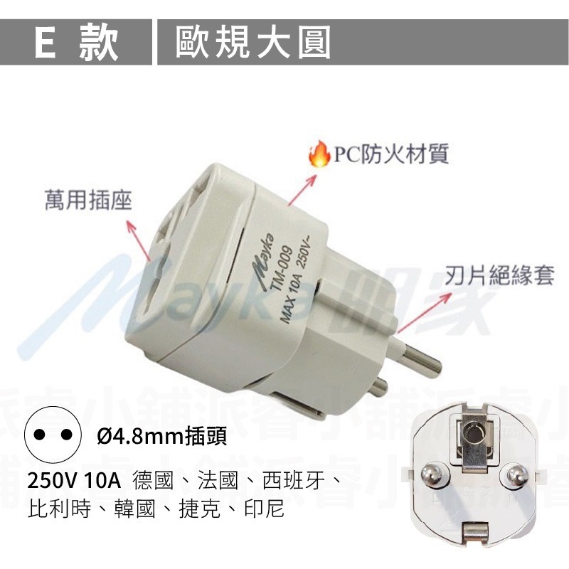 【Mayka 旅行萬用轉接頭】萬用插座 國外旅行用轉接器  萬國轉接頭 轉接頭  出國旅遊 多國插頭轉接頭【LD837】-規格圖8