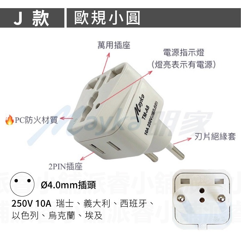 【Mayka 旅行萬用轉接頭】萬用插座 國外旅行用轉接器  萬國轉接頭 轉接頭  出國旅遊 多國插頭轉接頭【LD837】-規格圖8