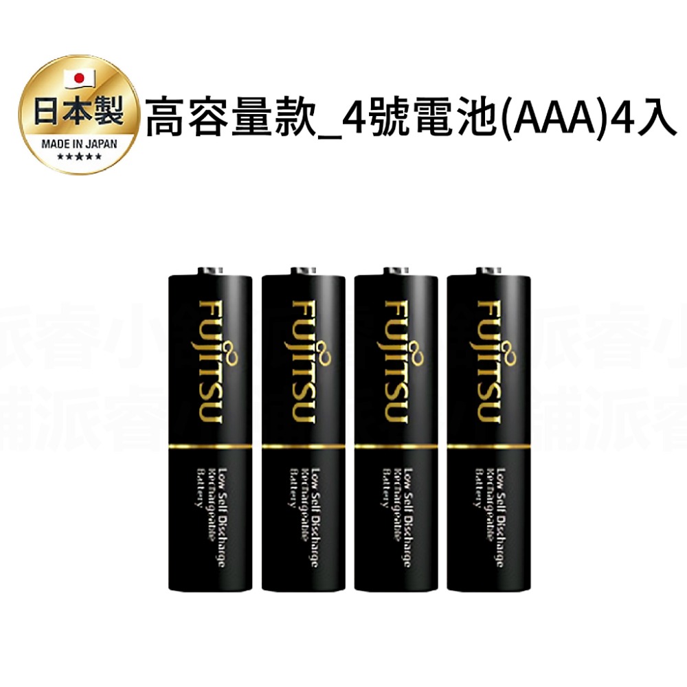 日本製～品質👍【富士通3號/4號充電電池】鎳氫電池 充電 電池 3號電池 4號電池 大容量 富士通電池【LD858】-規格圖9
