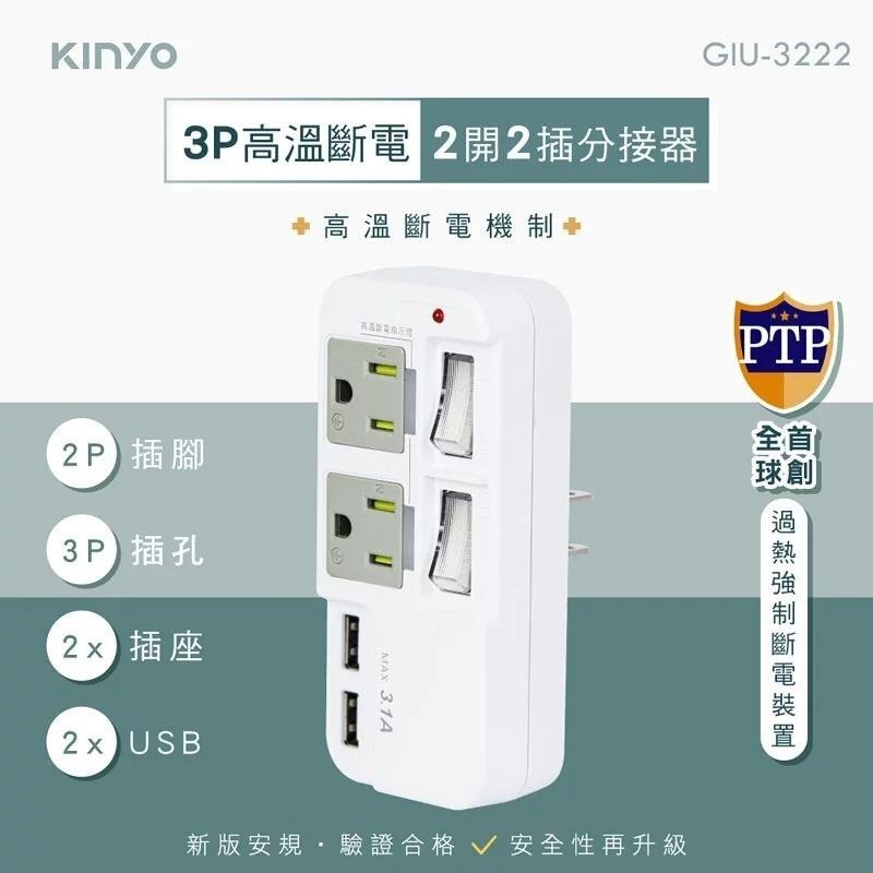 【KINYO 2開2插USB分接器】分接器 USB分接器 充電器 快充 2P插腳 3P插座 Type-C【LD791】-細節圖3
