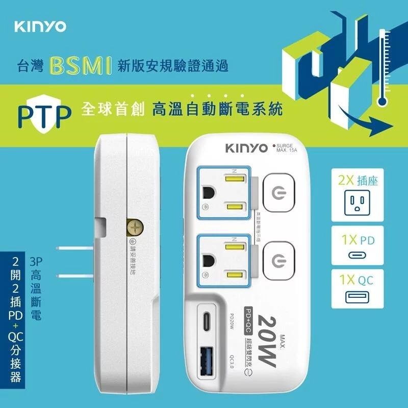 【KINYO 2開2插USB分接器】分接器 USB分接器 充電器 快充 2P插腳 3P插座 Type-C【LD791】-細節圖3