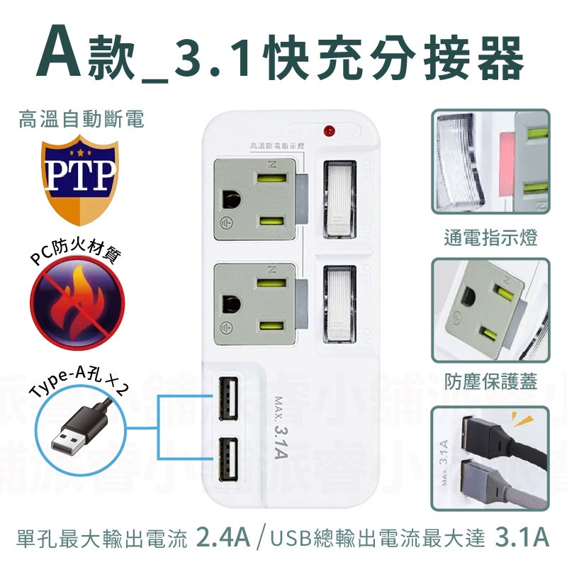 【KINYO 2開2插USB分接器】分接器 USB分接器 充電器 快充 2P插腳 3P插座 Type-C【LD791】-規格圖9
