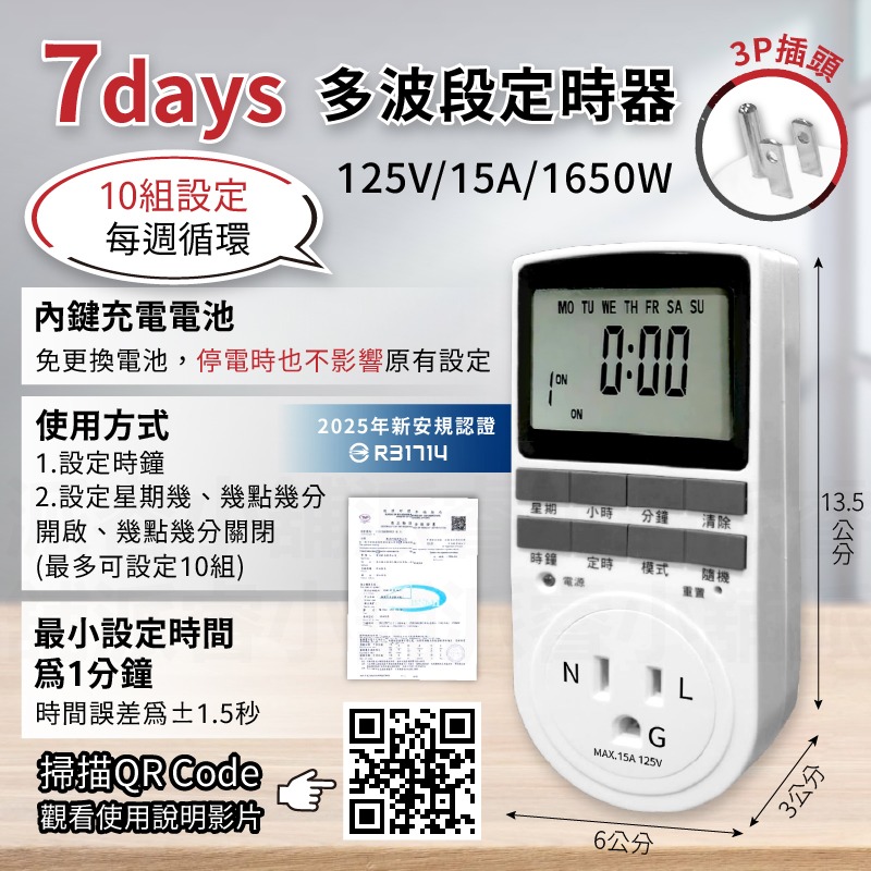 【多款式定時器】110V 220V 倒數計時 定時器 機械式定時器 智能定時器 倒數計時定時器 節能 省電【LD777】-規格圖3