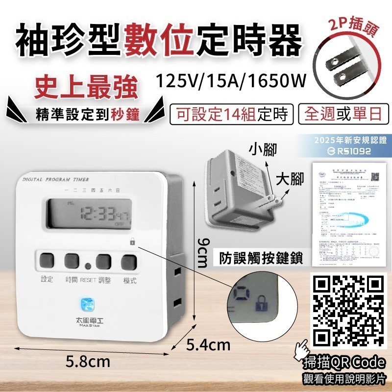 【多款式定時器】110V 220V 倒數計時 定時器 機械式定時器 智能定時器 倒數計時定時器 節能 省電【LD777】-規格圖3