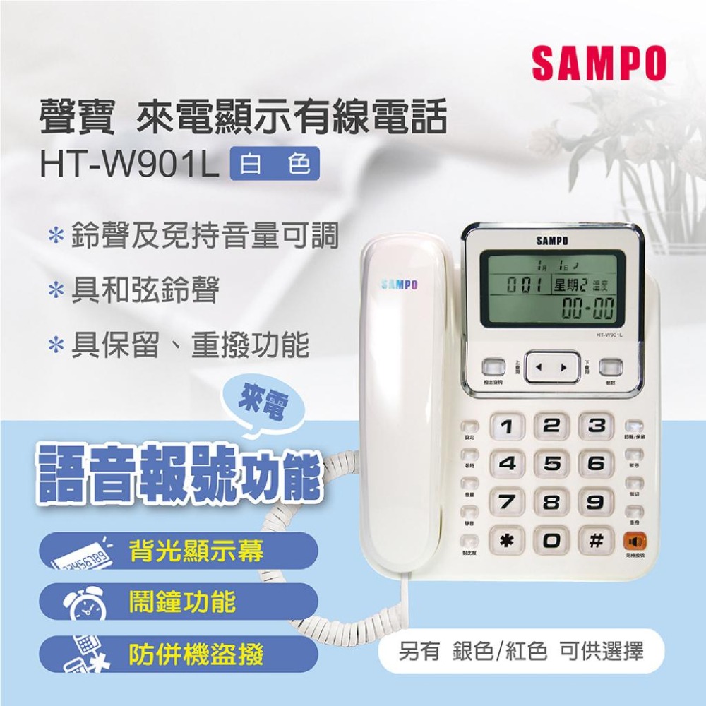 【聲寶來電顯示有線電話】來電顯示 語音報號 電話 家用電話 有線電話 座機 固定電話 室內電話【LD872】-細節圖3