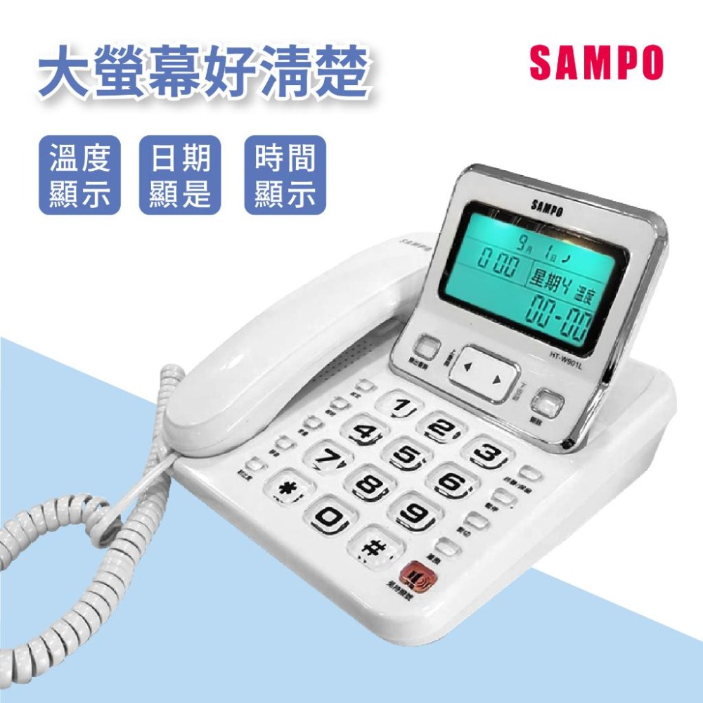 【聲寶來電顯示有線電話】來電顯示 語音報號 電話 家用電話 有線電話 座機 固定電話 室內電話【LD872】-細節圖4