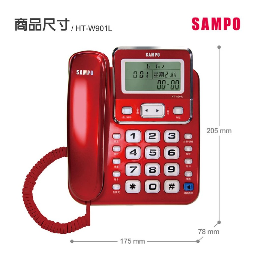 【聲寶來電顯示有線電話】來電顯示 語音報號 電話 家用電話 有線電話 座機 固定電話 室內電話【LD872】-細節圖7