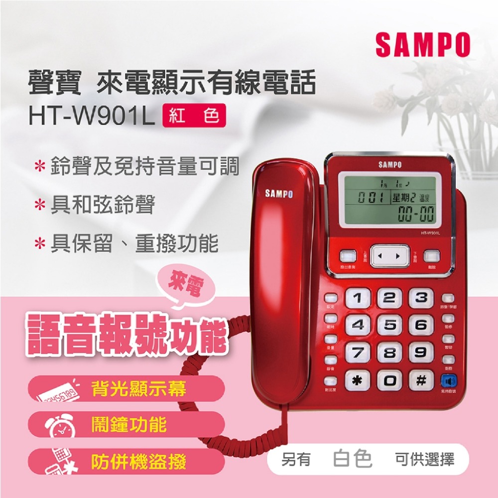 【聲寶來電顯示有線電話】來電顯示 語音報號 電話 家用電話 有線電話 座機 固定電話 室內電話【LD872】-規格圖8