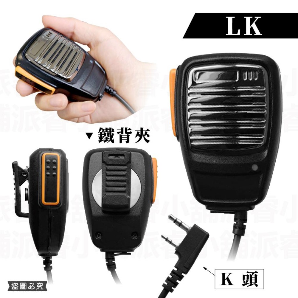 【托咪 手持行麥克風】托咪 無線電麥克風 對講機麥克風 手持式麥克風 K型插頭 對講機托咪 手麥【LD887】-細節圖5