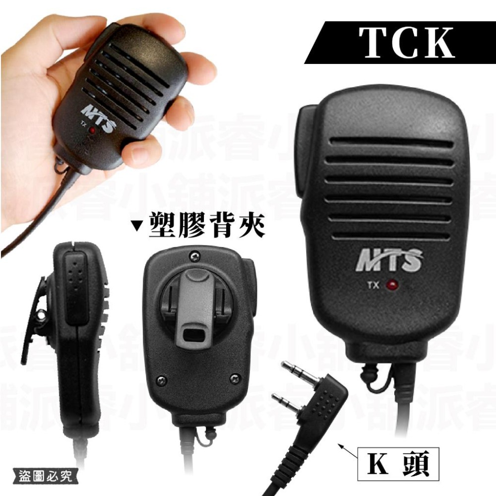 【托咪 手持行麥克風】托咪 無線電麥克風 對講機麥克風 手持式麥克風 K型插頭 對講機托咪 手麥【LD887】-細節圖8