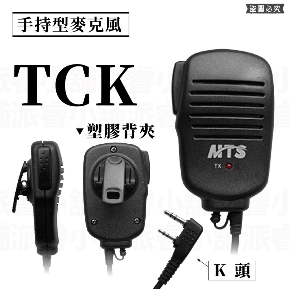 TCK_手持型麥克風