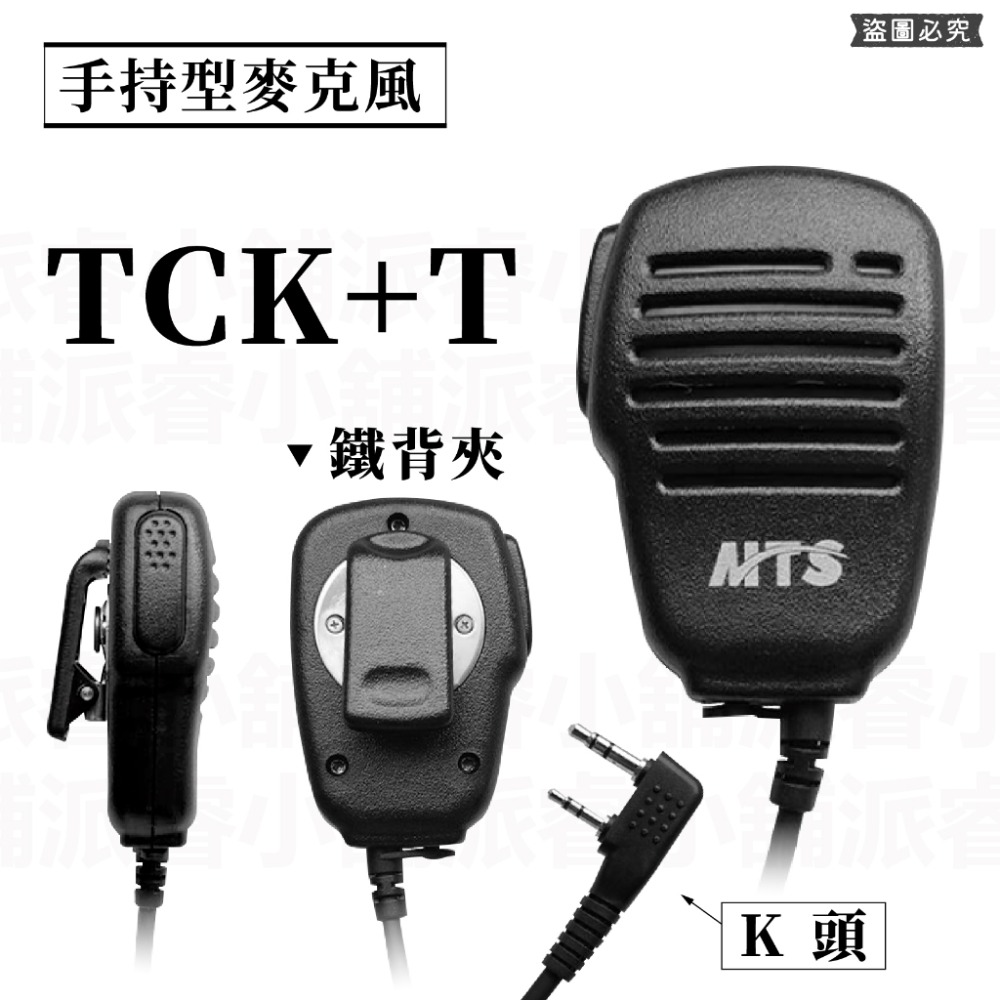 TCK+T_手持型麥克風