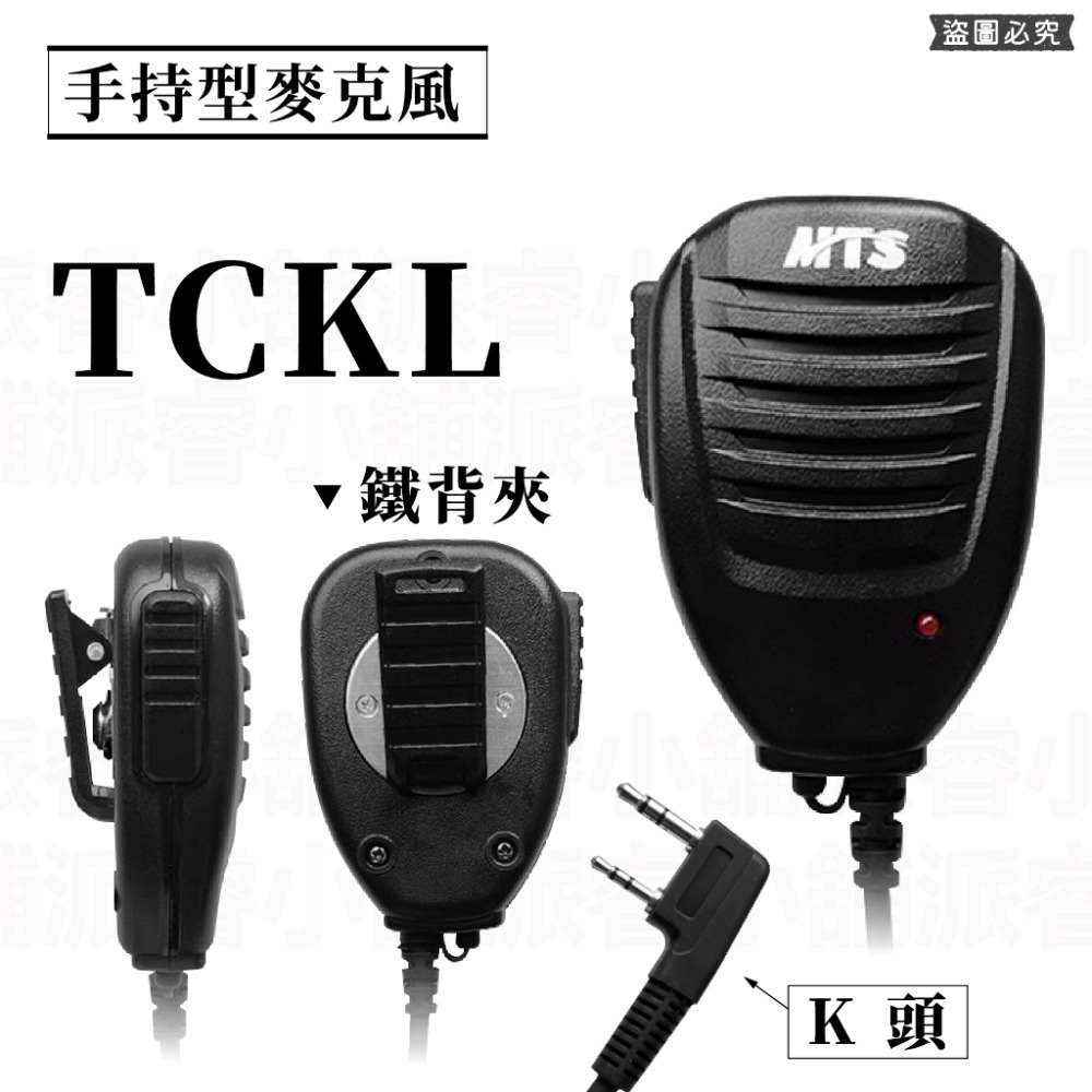 TCKL_手持型麥克風