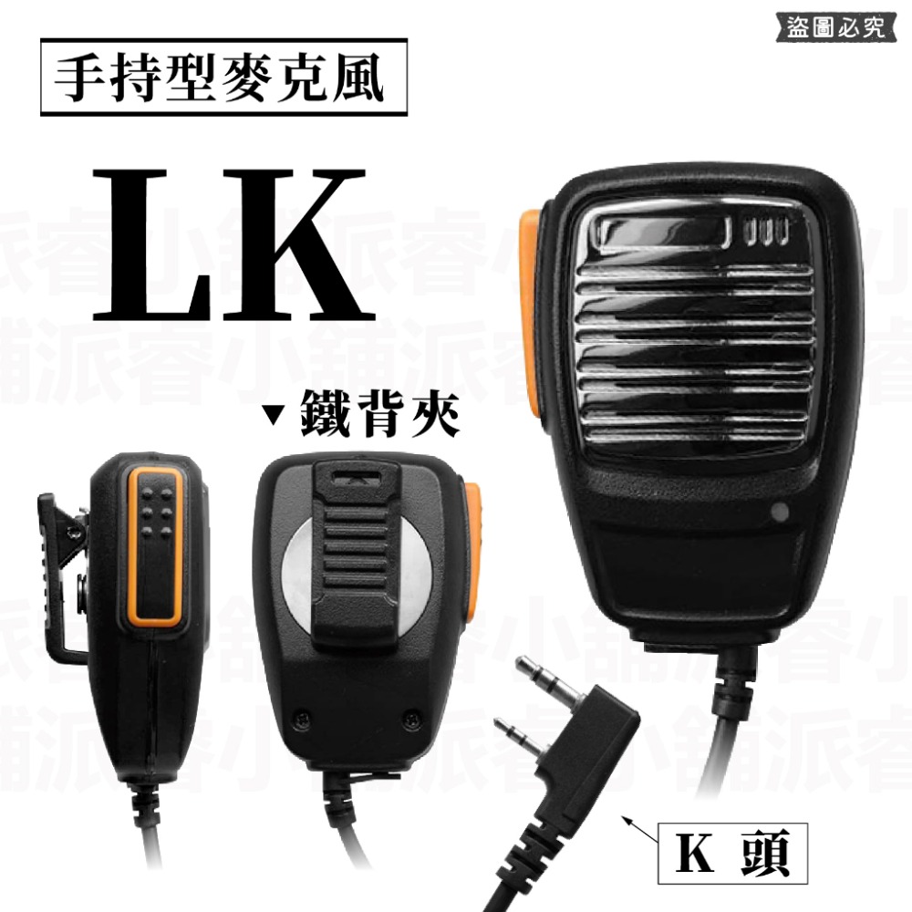 LK_手持型麥克風