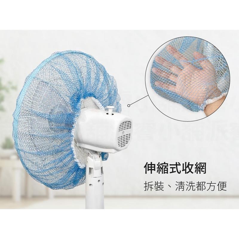 【電風扇防塵網】防夾手 電風扇套 電風扇罩 風扇網 安全網 防塵罩 保護罩 10吋~14吋 16吋~20吋【LD725】-細節圖4