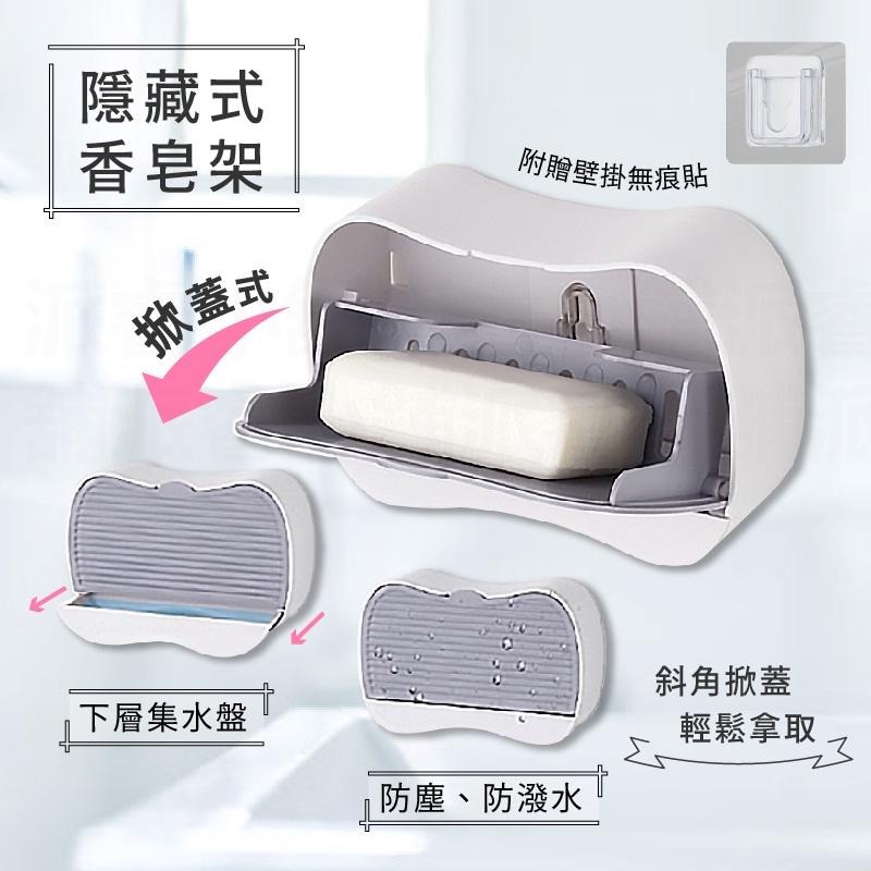 【無痕造型香皂盒】香皂盒 肥皂盒 掀蓋式 無痕貼 吸盤 瀝水 免打孔 壁掛式 香皂架 肥皂架 海綿架【LD727】-細節圖3