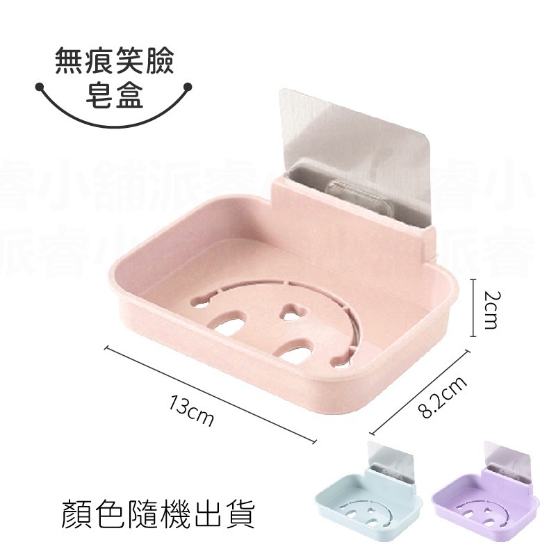 無痕笑臉皂盒(顏色隨機)