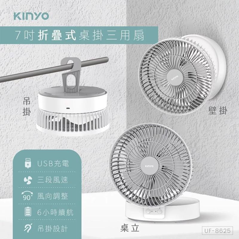 【KINYO 7吋摺疊桌掛三用扇】摺疊扇 桌扇 掛扇 USB扇 充電 LED氛圍燈 無線風扇 風扇 電風扇【LD824】-細節圖3