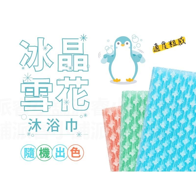 台灣製造【多款式搓背沐浴巾】顏色隨機 搓澡巾 起泡網 沐浴用品 去角質 美背 綿密起泡 澡巾 沐浴巾 澡巾【LD705】-細節圖3
