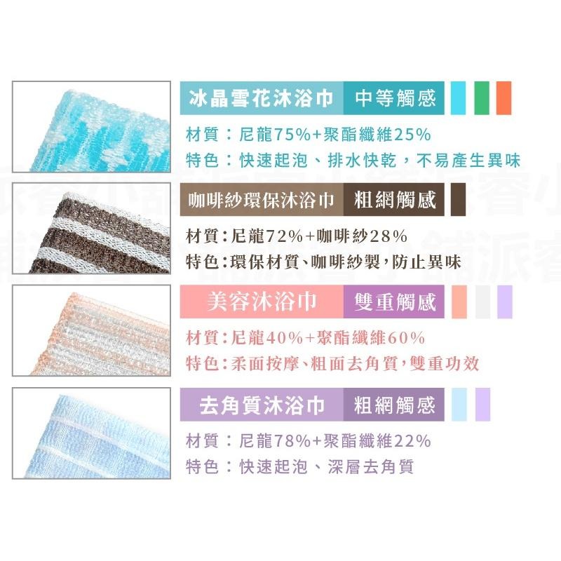 台灣製造【多款式搓背沐浴巾】顏色隨機 搓澡巾 起泡網 沐浴用品 去角質 美背 綿密起泡 澡巾 沐浴巾 澡巾【LD705】-細節圖9