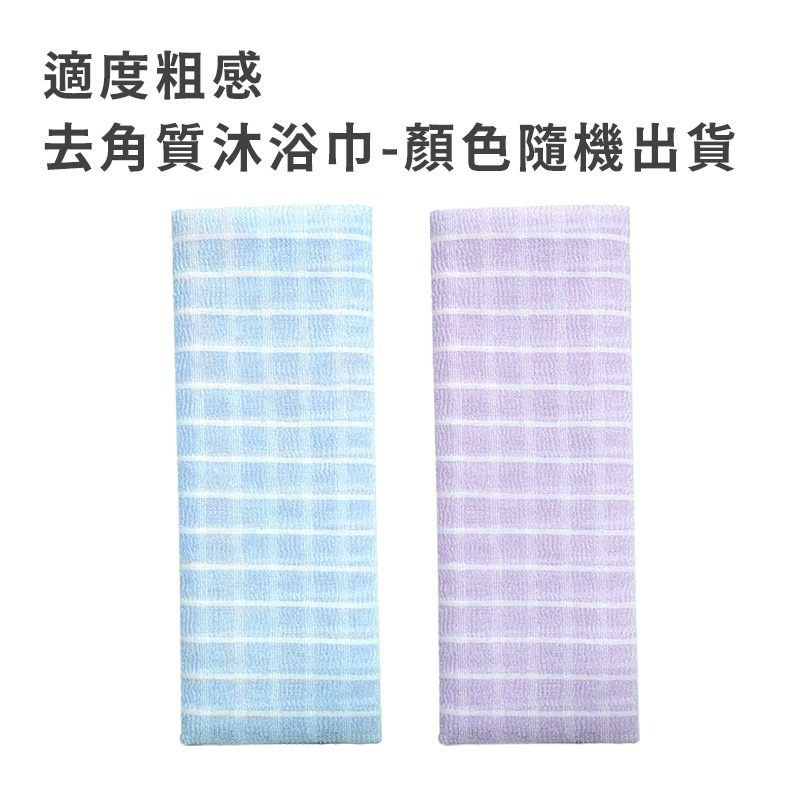 台灣製造【多款式搓背沐浴巾】顏色隨機 搓澡巾 起泡網 沐浴用品 去角質 美背 綿密起泡 澡巾 沐浴巾 澡巾【LD705】-規格圖9