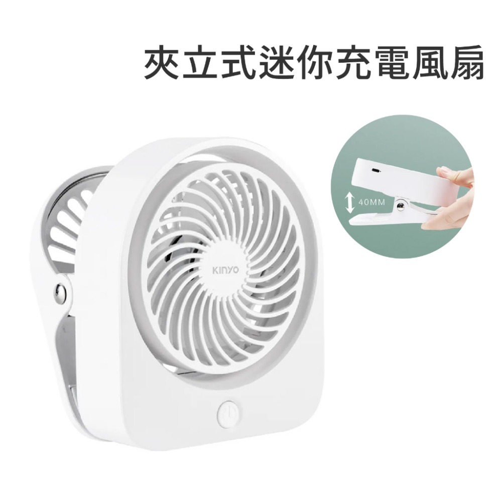 【KINYO 多功能夾立風扇】娃娃推車 嬰兒車風扇 USB充電風扇 夾扇 立扇 USB扇 小風扇 三檔風速【LD684】-規格圖9