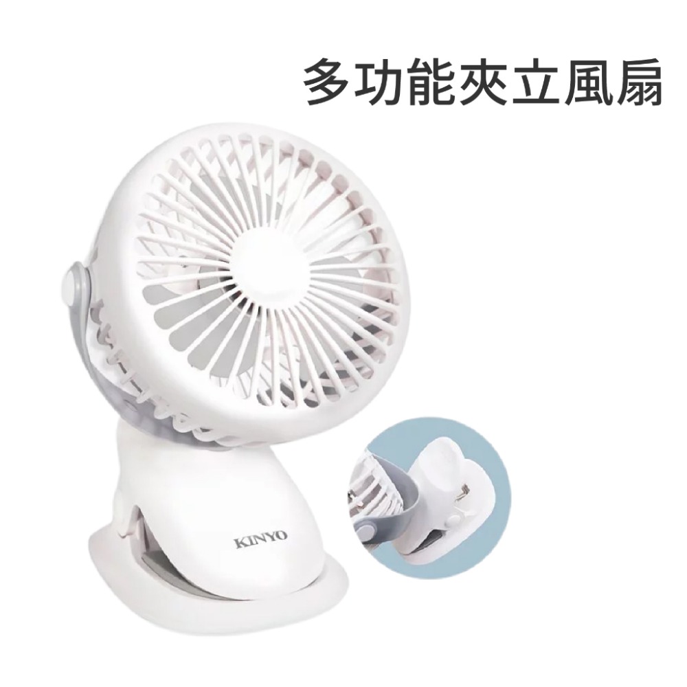 【KINYO 多功能夾立風扇】娃娃推車 嬰兒車風扇 USB充電風扇 夾扇 立扇 USB扇 小風扇 三檔風速【LD684】-規格圖9