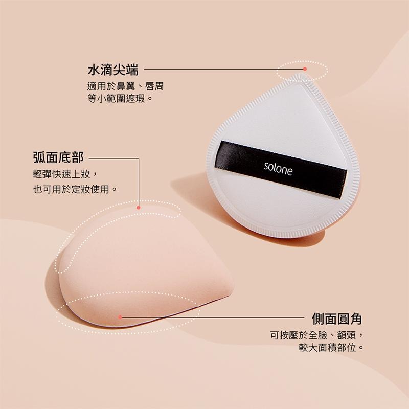【solone 舒芙蕾海綿】乾濕兩用 粉底液氣墊 蜜粉撲 粉撲 氣墊粉撲 定妝海綿 粉餅 氣墊 海綿 化妝【LD789】-細節圖5