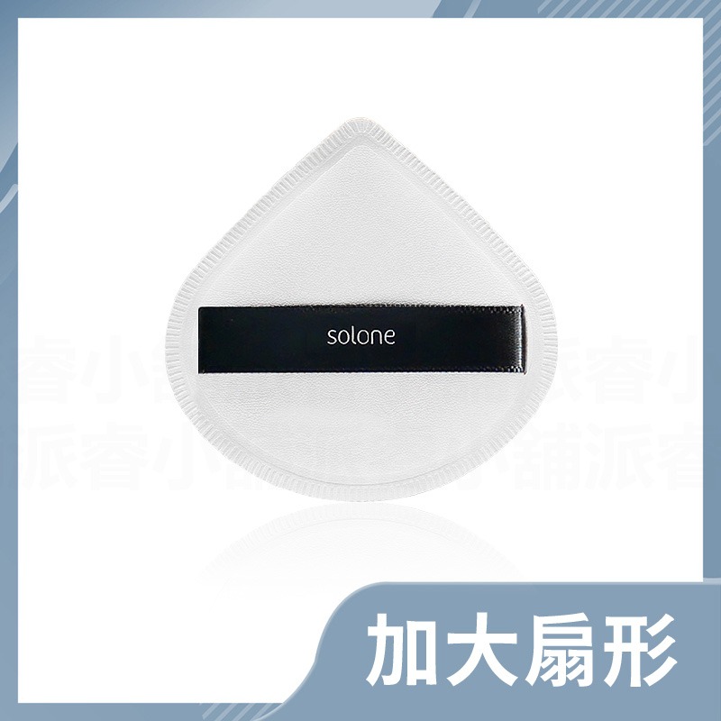 【solone 舒芙蕾海綿】乾濕兩用 粉底液氣墊 蜜粉撲 粉撲 氣墊粉撲 定妝海綿 粉餅 氣墊 海綿 化妝【LD789】-規格圖9
