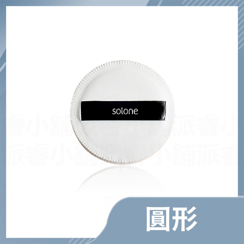 【solone 舒芙蕾海綿】乾濕兩用 粉底液氣墊 蜜粉撲 粉撲 氣墊粉撲 定妝海綿 粉餅 氣墊 海綿 化妝【LD789】-規格圖9