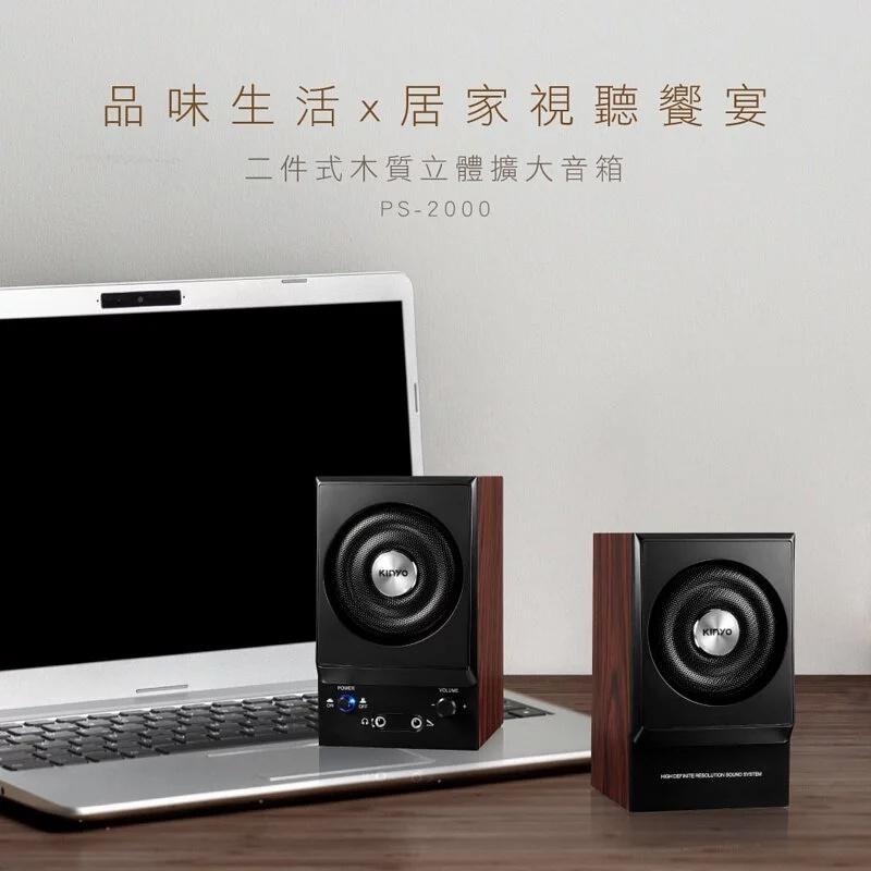 【KINYO 二件式木質立體擴大音箱】兩件式喇叭 音響 電腦有線喇叭 木質旋鈕喇叭 音箱 喇叭 多媒體音箱【LD744】-細節圖4