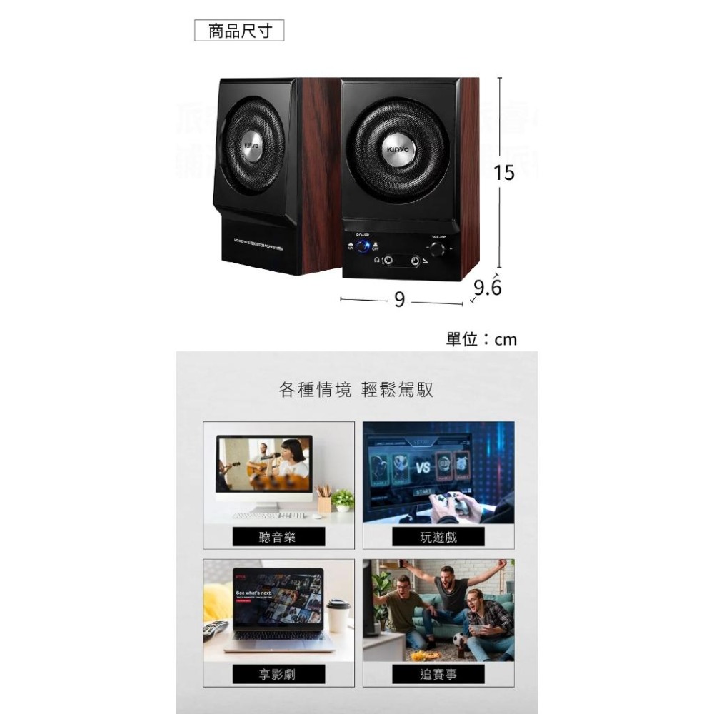 【KINYO 二件式木質立體擴大音箱】兩件式喇叭 音響 電腦有線喇叭 木質旋鈕喇叭 音箱 喇叭 多媒體音箱【LD744】-細節圖9