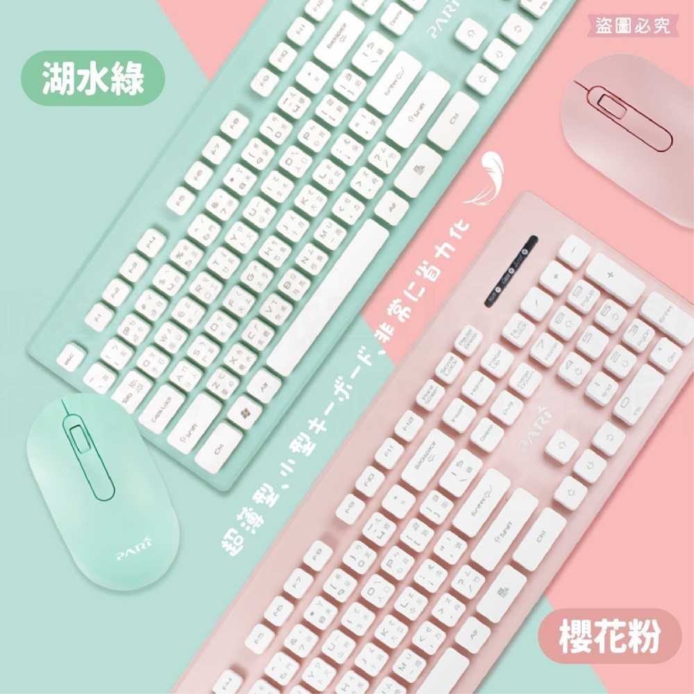 限時特價【PARI粉彩無線鍵鼠組】無線鍵盤滑鼠組  無線鍵盤 無線滑鼠 防潑水鍵盤 10M遠距接收【LD663】-細節圖7