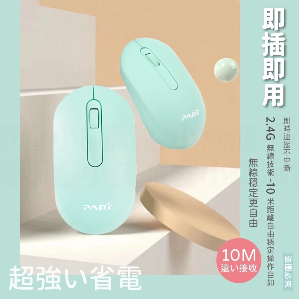 限時特價【PARI粉彩無線鍵鼠組】無線鍵盤滑鼠組  無線鍵盤 無線滑鼠 防潑水鍵盤 10M遠距接收【LD663】-細節圖9