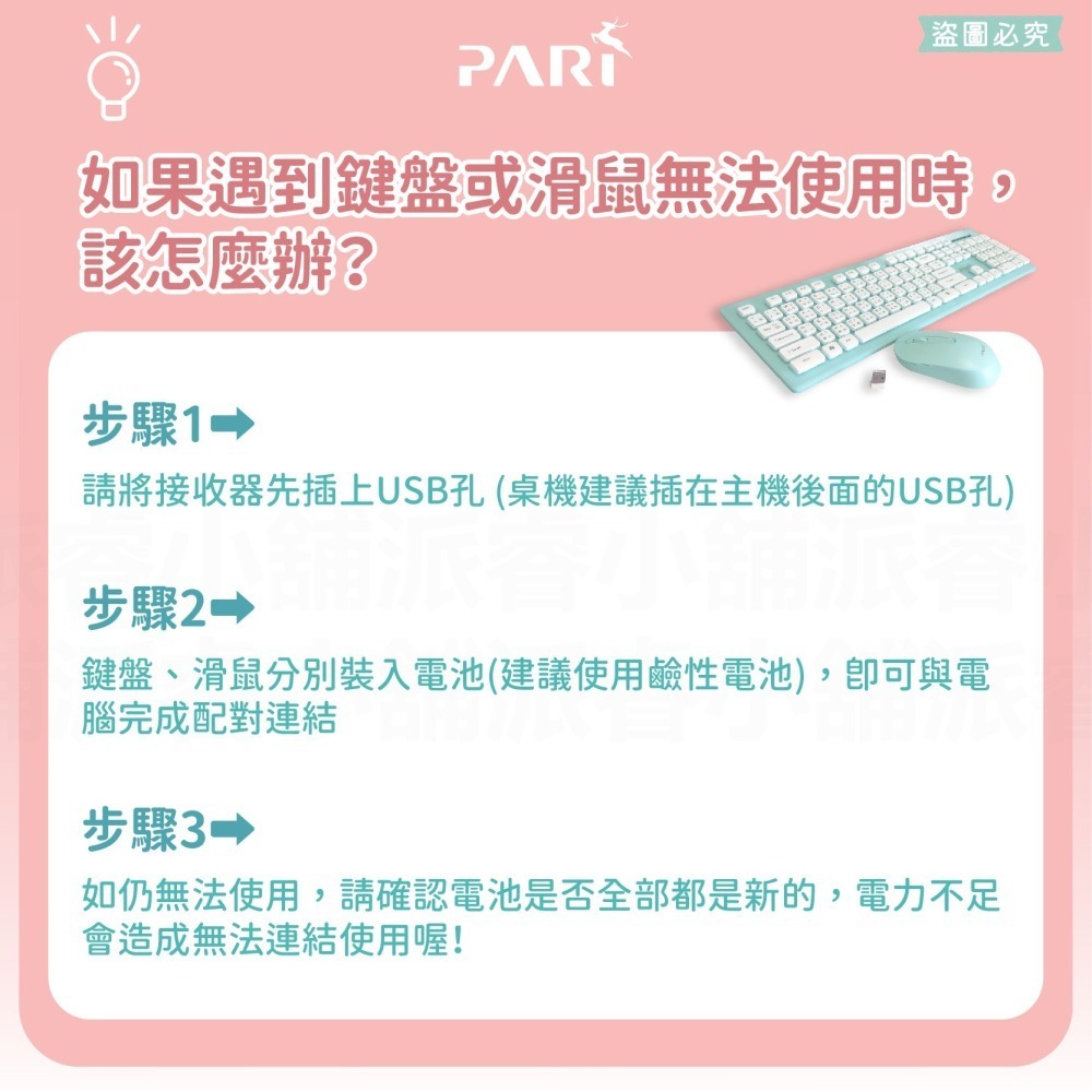 限時特價【PARI粉彩無線鍵鼠組】無線鍵盤滑鼠組  無線鍵盤 無線滑鼠 防潑水鍵盤 10M遠距接收【LD663】-細節圖10