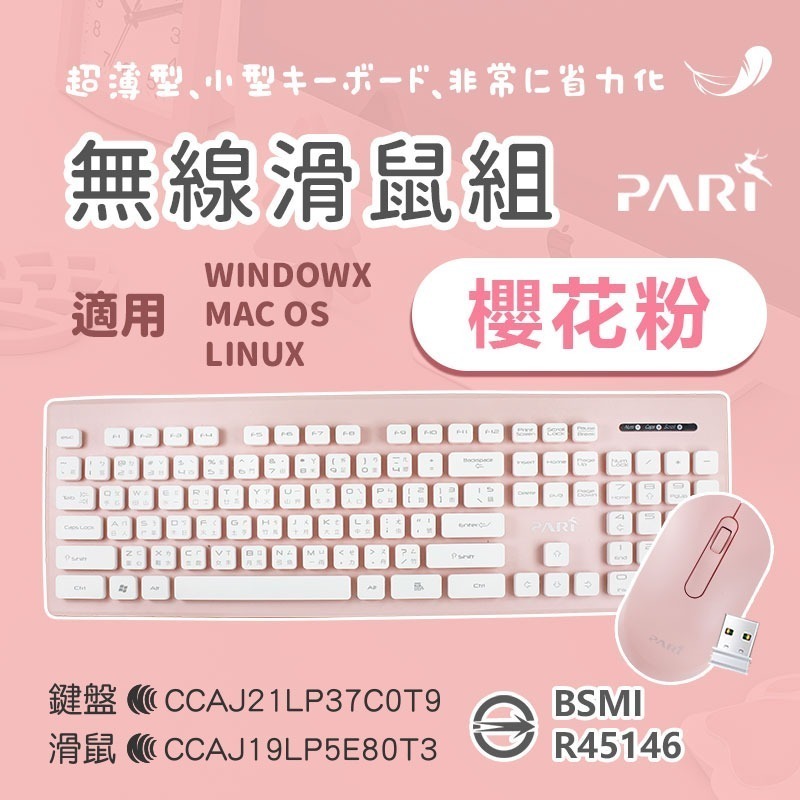 限時特價【PARI粉彩無線鍵鼠組】無線鍵盤滑鼠組  無線鍵盤 無線滑鼠 防潑水鍵盤 10M遠距接收【LD663】-規格圖10