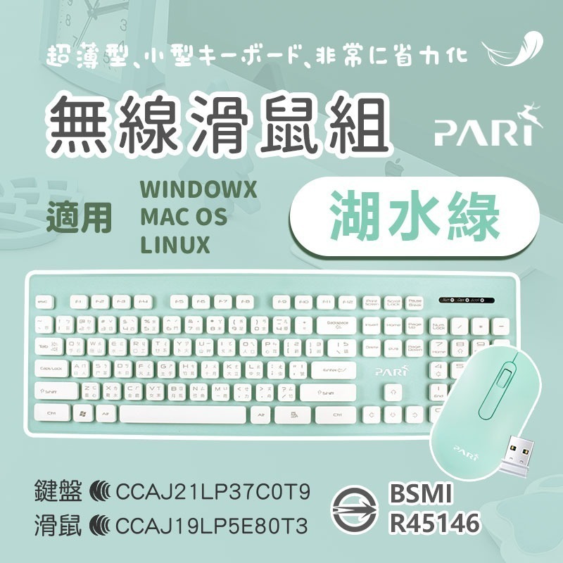 限時特價【PARI粉彩無線鍵鼠組】無線鍵盤滑鼠組  無線鍵盤 無線滑鼠 防潑水鍵盤 10M遠距接收【LD663】-規格圖10
