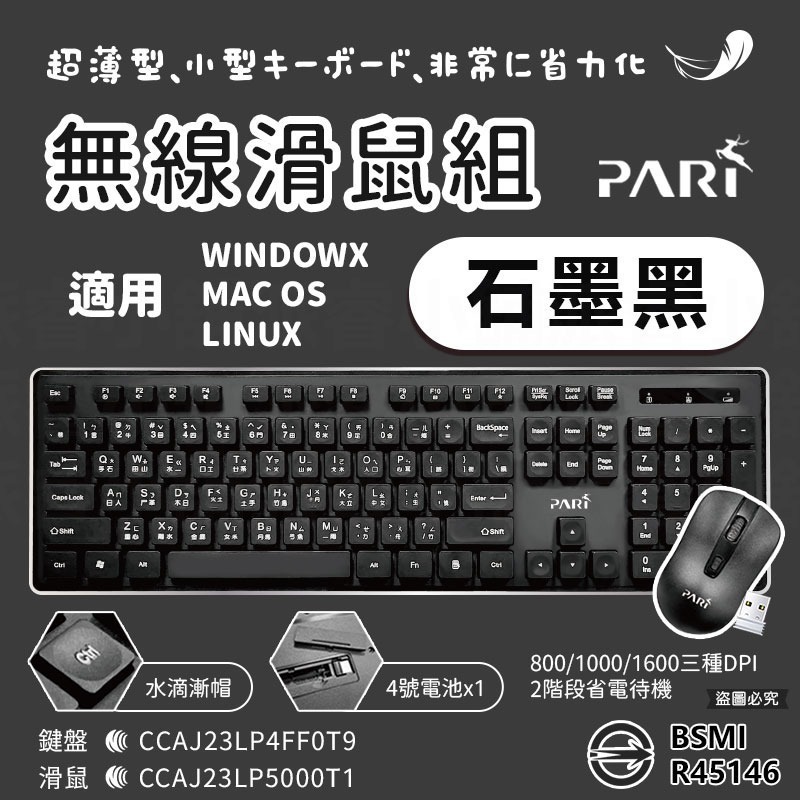 限時特價【PARI粉彩無線鍵鼠組】無線鍵盤滑鼠組  無線鍵盤 無線滑鼠 防潑水鍵盤 10M遠距接收【LD663】-規格圖10