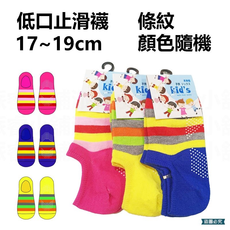 台灣製造【兒童隱形止滑襪】防滑襪 止滑襪 裸襪 兒童 低口襪 休閒 襪子 寶寶 男襪 童襪 女襪  襪【LD926】-規格圖9