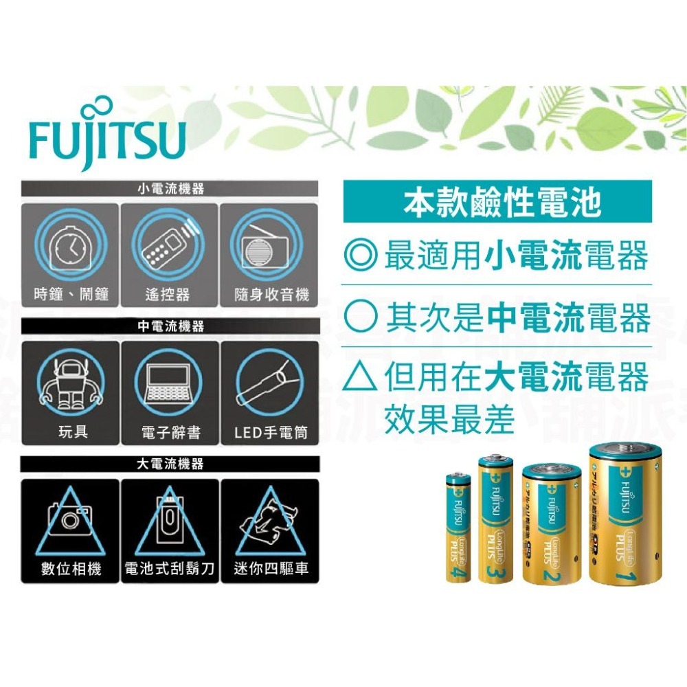 附發票~日本製【富士通長效型電池】防漏液 專利設計 1號電池 2號電池 3號電池 4號電池 電池 鹼性電池【LD852】-細節圖3