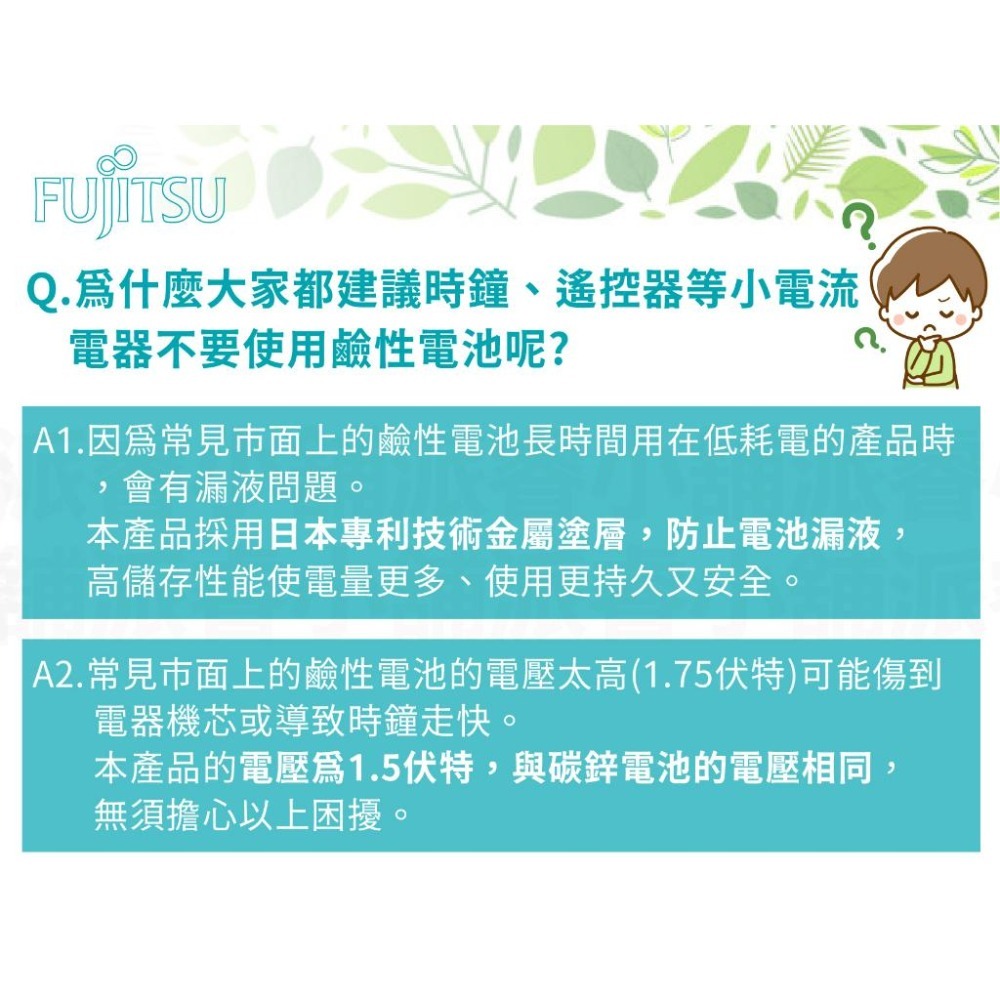 附發票~日本製【富士通長效型電池】防漏液 專利設計 1號電池 2號電池 3號電池 4號電池 電池 鹼性電池【LD852】-細節圖4
