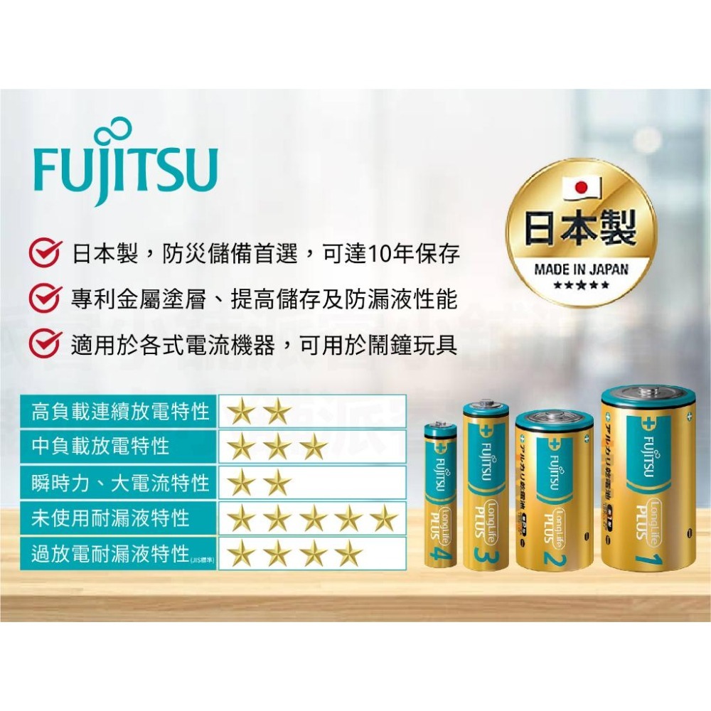附發票~日本製【富士通長效型電池】防漏液 專利設計 1號電池 2號電池 3號電池 4號電池 電池 鹼性電池【LD852】-細節圖8