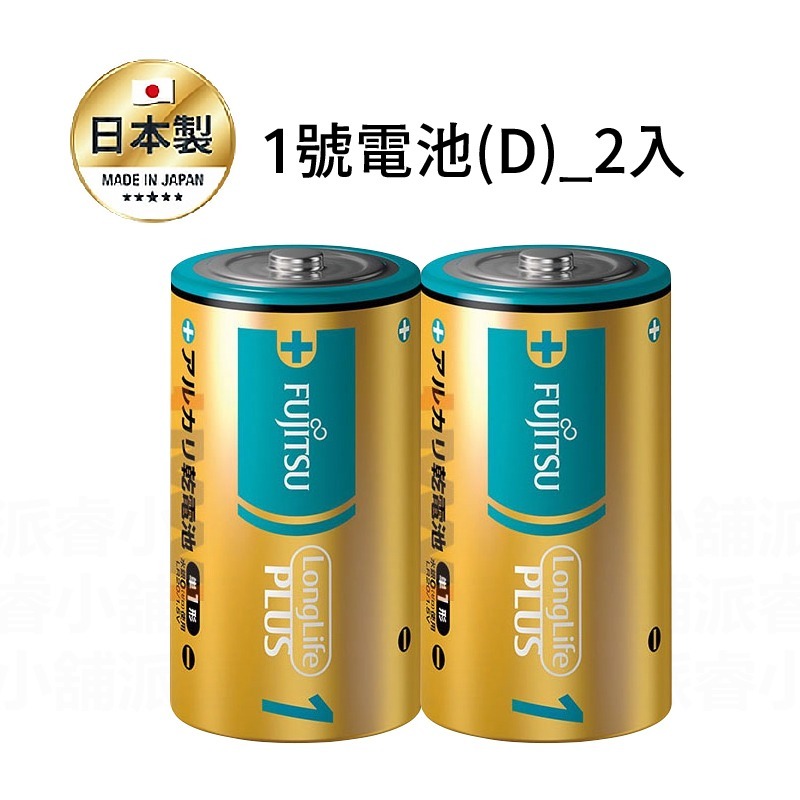 附發票~日本製【富士通長效型電池】防漏液 專利設計 1號電池 2號電池 3號電池 4號電池 電池 鹼性電池【LD852】-規格圖8