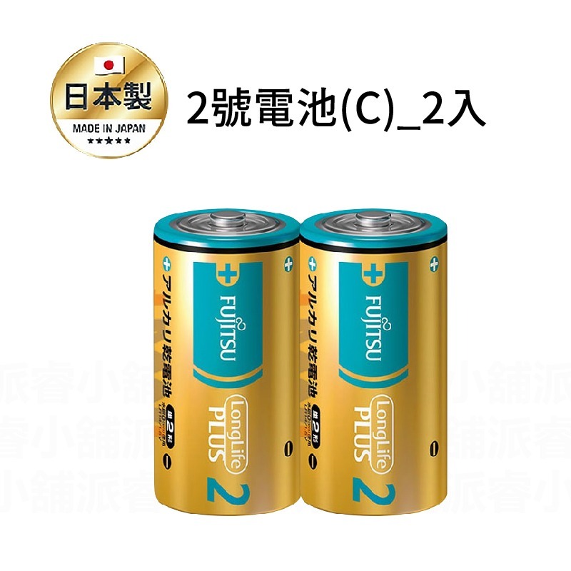 附發票~日本製【富士通長效型電池】防漏液 專利設計 1號電池 2號電池 3號電池 4號電池 電池 鹼性電池【LD852】-規格圖8