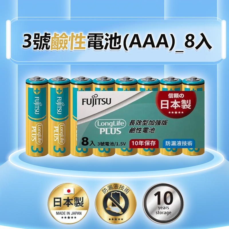 附發票~日本製【富士通長效型電池】防漏液 專利設計 1號電池 2號電池 3號電池 4號電池 電池 鹼性電池【LD852】-規格圖8